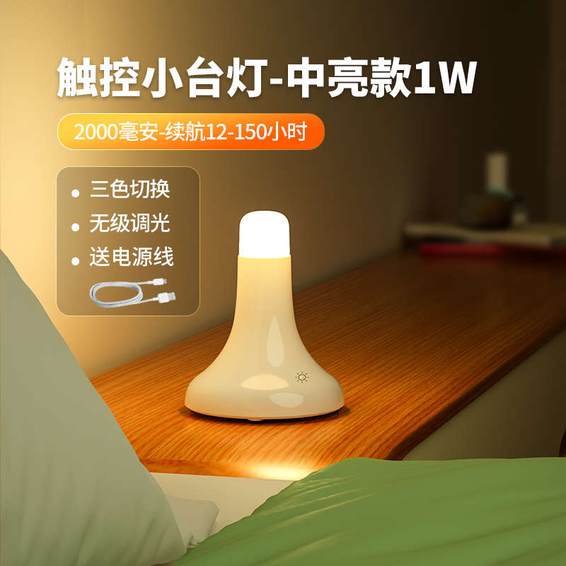 充电小夜灯卧室睡眠灯儿童伴睡超长续航婴儿喂奶护眼小台灯床头灯