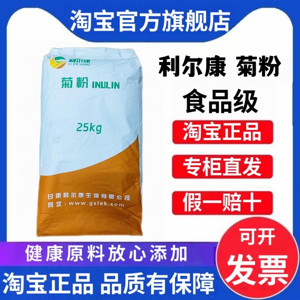 利尔康菊粉 食品级水溶性膳食纤维粉 菊芋提取物食用烘焙呵护肠道
