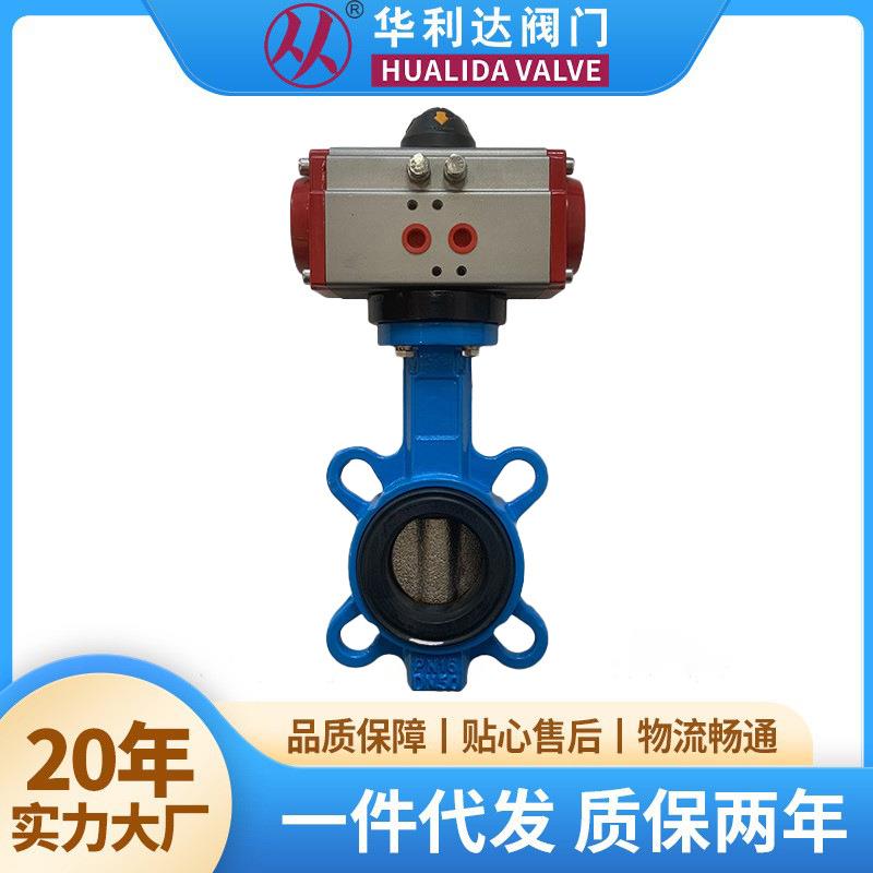 华利达气动对夹式不偏心蝶阀D671X-16Q球墨铸铁双向三元乙丙阀门