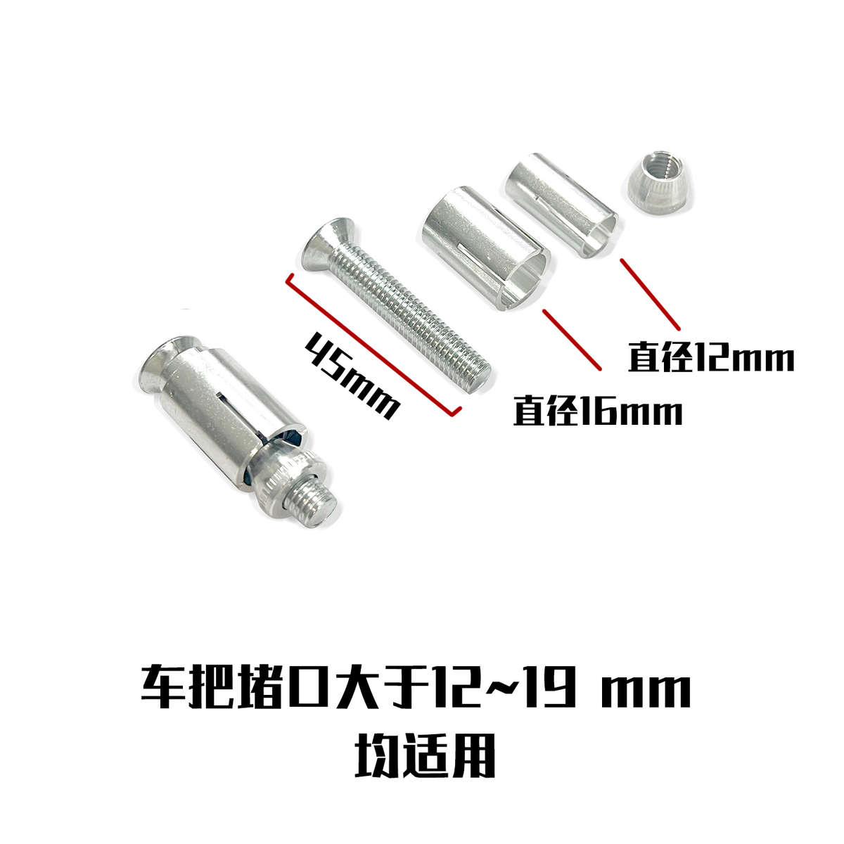 摩托车手把后视镜堵头膨胀螺丝护手弓球头电动车膨胀管12-19M通用