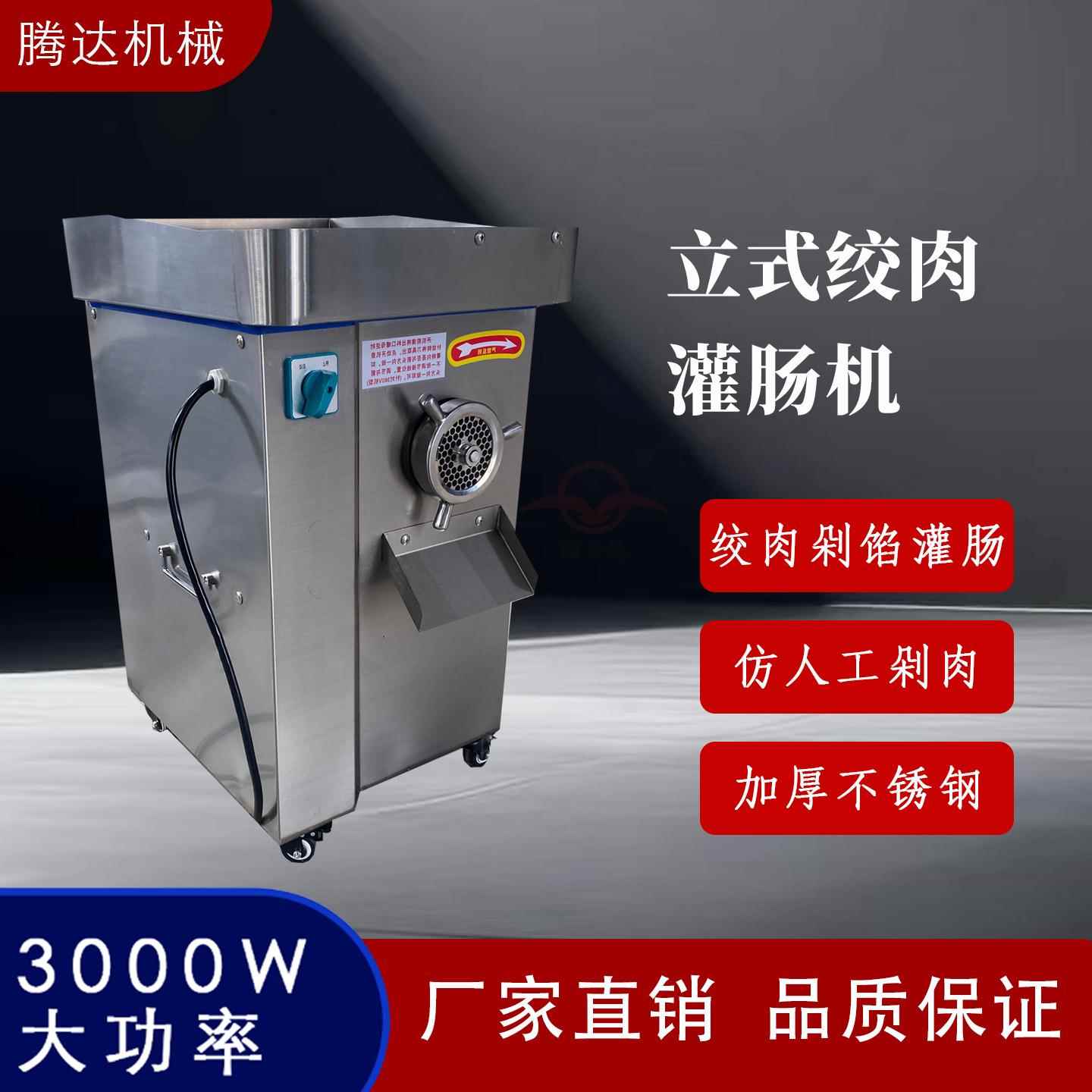 立式绞肉机多功能商用电动不锈钢大功率碎肉馅灌肠机香肠食品级