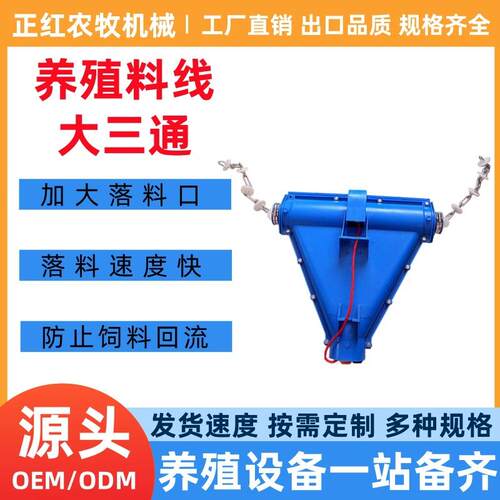 ZHENGHONG/养殖设备落料大三通下料三通