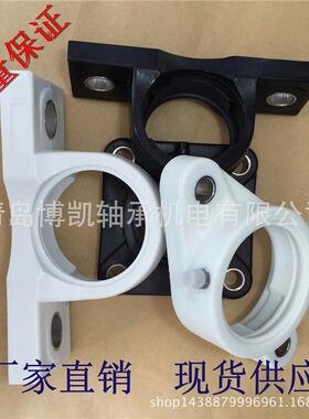 塑料轴承座配不锈钢轴承P211立式轴承座黑色白色厂家现货