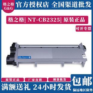 格之格TN-2325适用兄弟TN2325粉盒DR2350硒鼓HL22602560DN打印机
