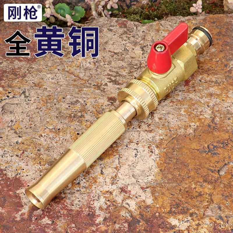 刚枪黄铜家用自来水龙头花园水管多功能浇花洗车冲洗水枪全铜喷头