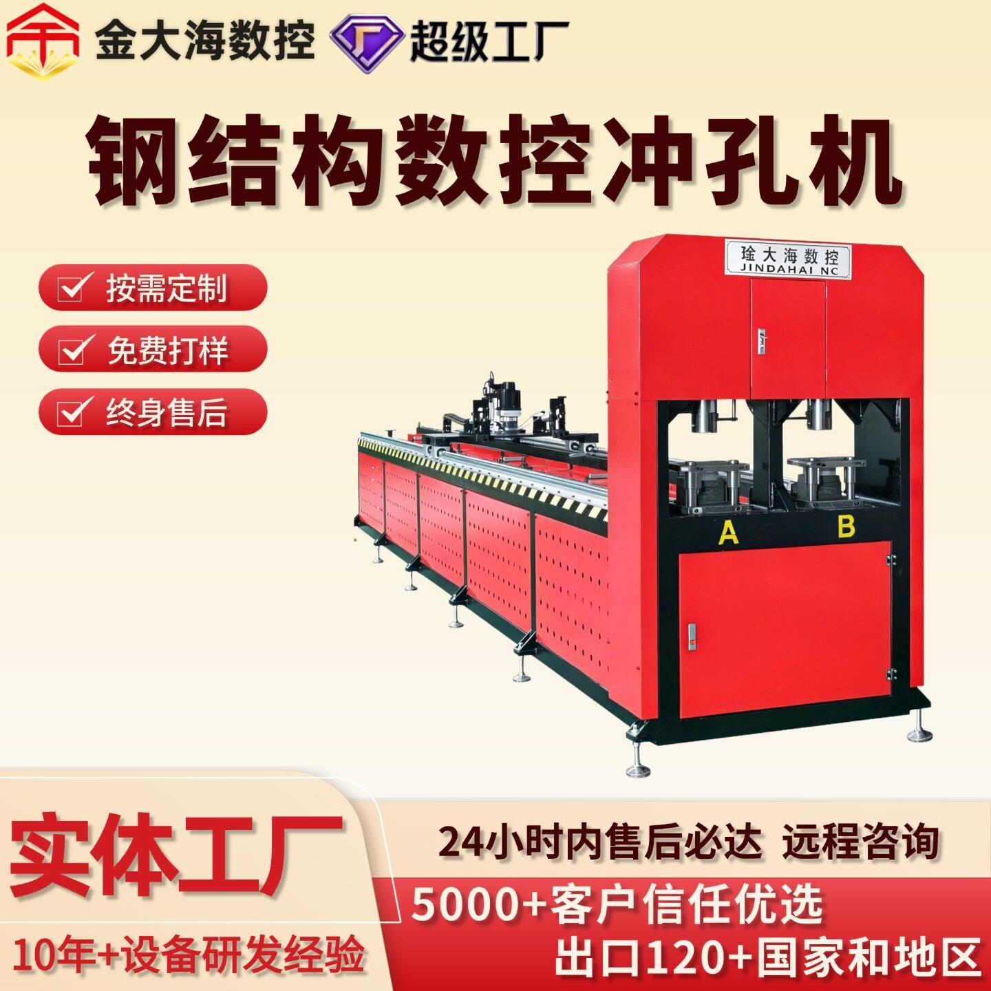 金大海全自动数控打孔机不锈钢管材方管圆管角钢槽钢数控冲孔机