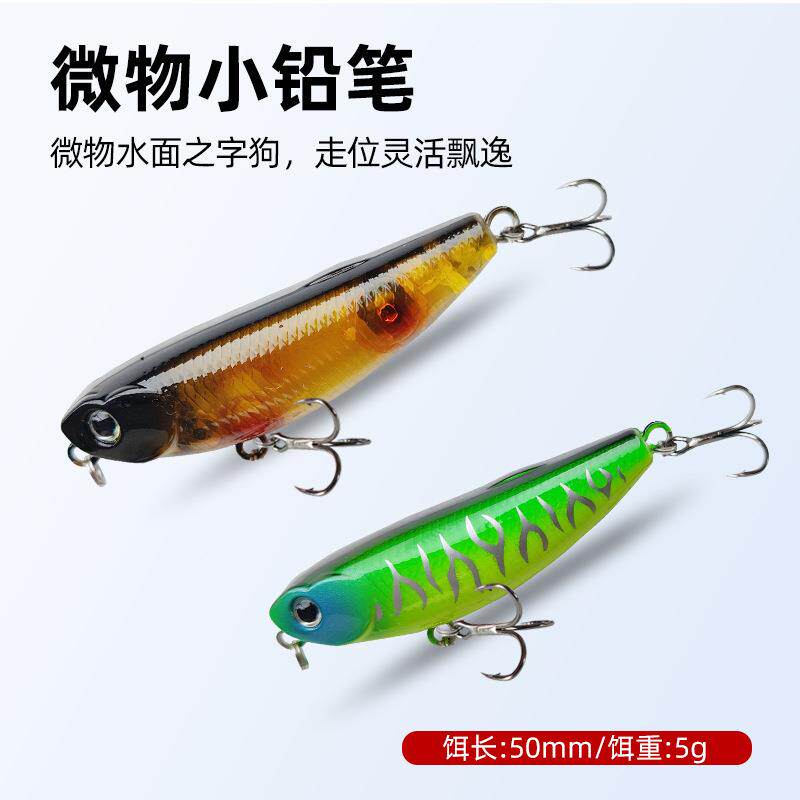路亚饵水面浮水铅笔之字狗50mm5g马口鳟鱼罗非白条饵专杀垂钓