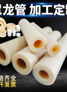 尼龙管空心棒pa66米白色耐磨耐高温含油mc尼龙套衬套管材零切
