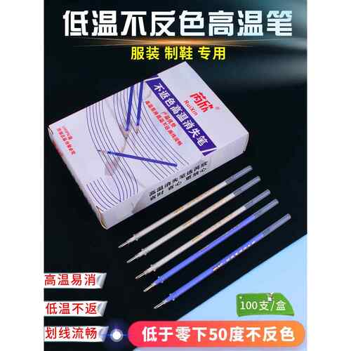 低温无反射高温消光笔，用于服装，特殊制鞋，皮革面料，热去，不
