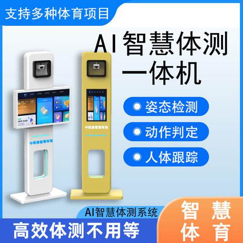中教康智慧体育设备ai智能跳绳智慧校园立定跳远仰卧起坐立定k17