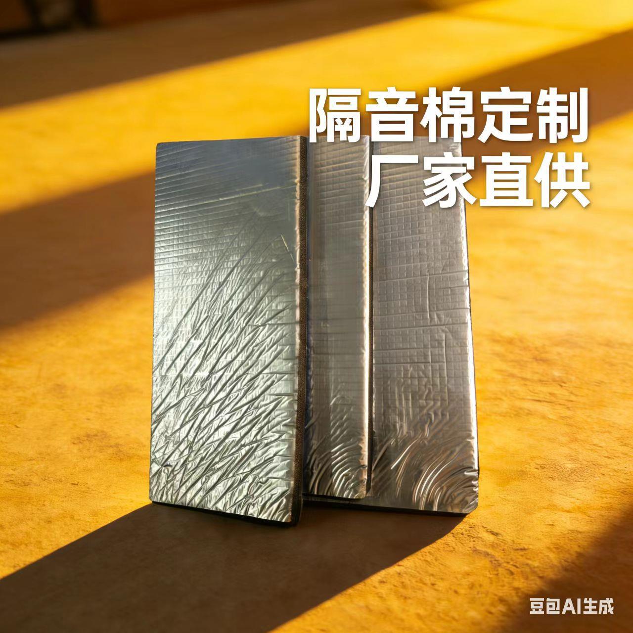 卫生间水管隔音棉超强消音自粘橡塑海绵阻尼片减震铝箔膈音棉静音