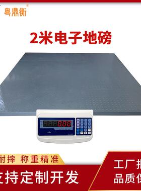 电子地磅1-5吨高品质耐用平台秤工业物流畜牧地磅防抖耐震电子秤