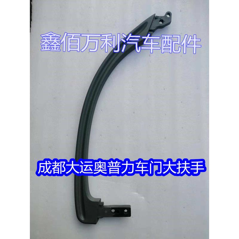 适配成都大运轻卡货车汽车配件奥普力车门大扶手车门拉手开门把手