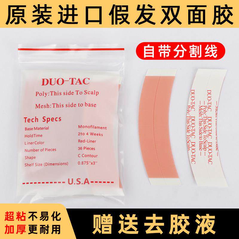 假发底片原装进口假发双面胶防水防汗轻薄透气补发织发专用红胶
