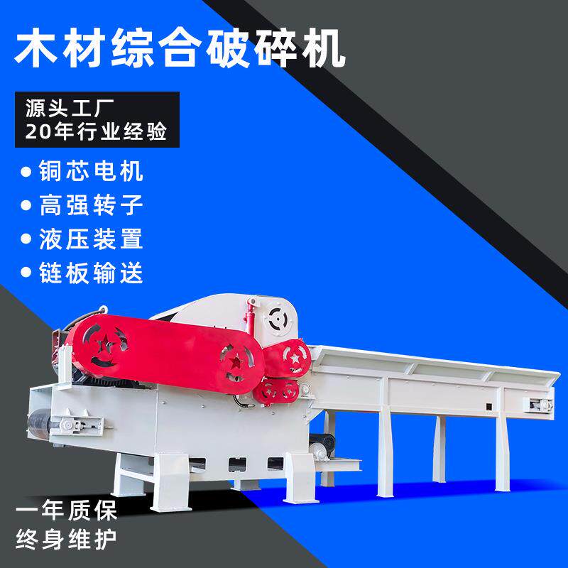 移动大型综合木材破碎机模板带钉边角料原木杂木树枝木材粉碎机