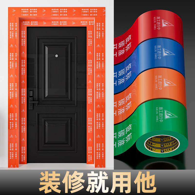 防盗门保护膜自粘装修门槛保护套双开 关大门窗户入户门框门套床