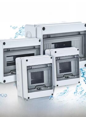 HT-5回路防水配电箱室外开关盒子户外防雨小型空开盒防尘家用