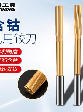 宸林直槽直柄含钴白钢高速钢HSS铰刀不锈钢机用高精度H7H8铰刀
