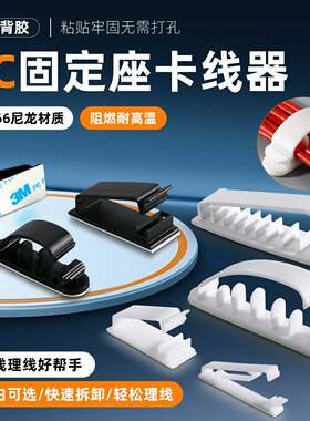 束夹线钉方型FC自粘式固定座夹子排线理线器线夹主机壳电源线电缆