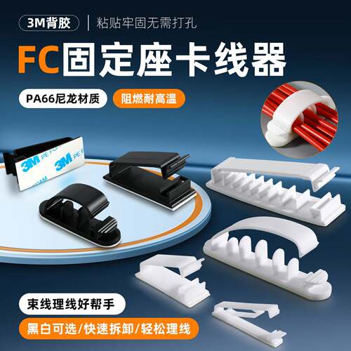 束夹线钉方型FC自粘式固定座夹子排线理线器线夹主机壳电源线电缆