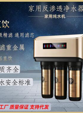 净水器家用A6厨房小家电直饮机RO反渗透纯水机净水机高效过滤