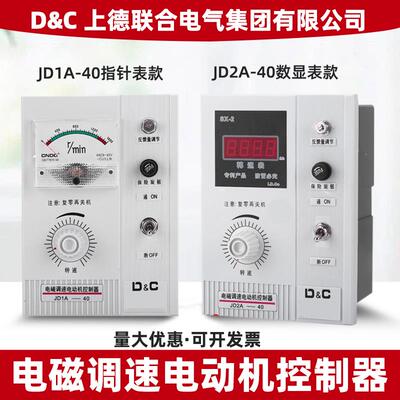 电磁调速电动机控制器JD1A/2A-40/90励磁电机数显调速表调速开关