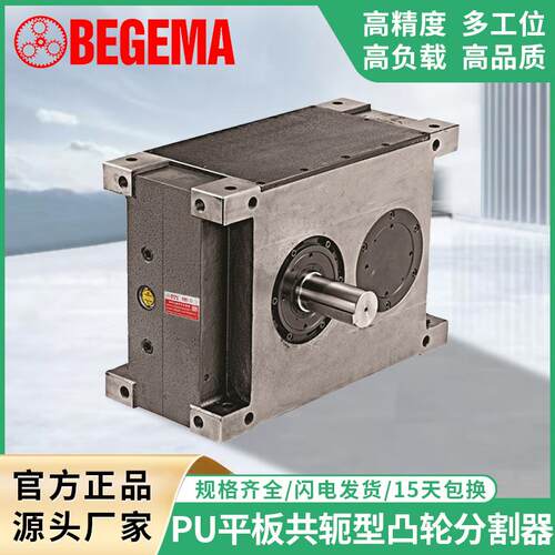 间歇凸轮分割器PU自动化平板共轭型468多工位分度转盘90度