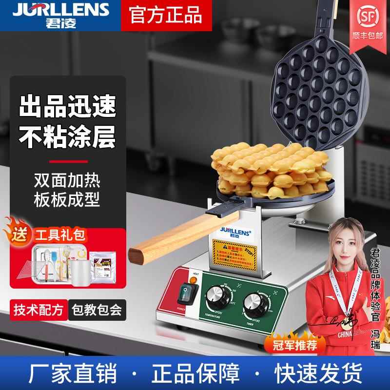 君凌香港鸡蛋仔机商用港式电热瓦斯鸡蛋饼机器家用烤饼机摆摊设备