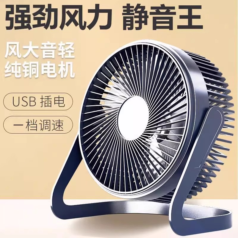 桌面电风扇大风力台扇usb插电办公室小风扇循环扇学生宿舍静音