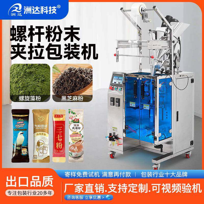 全自动螺杆夹拉粉末圆角包装机粉剂速溶咖啡益生菌豆浆孢子粉包装