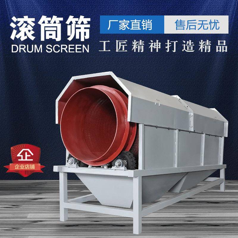 自动滚筒筛砂机泥石分离机圆筒震动筛筛分洗石机粮食茶叶全自动