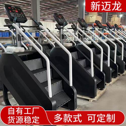 健身器材商用家用登山机有氧运动踏步机健身房多功能楼梯机