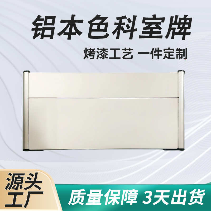 现货空白铝合金门牌铝型材科室牌抽拉可更换式办公室教室门牌批发