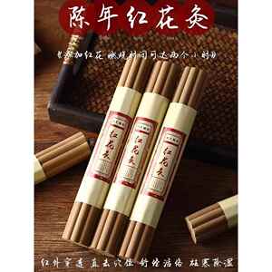 沉香灸柱家用红花灸棒梅花悬灸祛湿寒艾热透灸美容院手持悬灸艾条