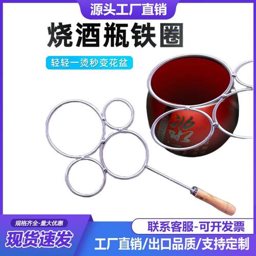 切割酒瓶铁圈烧瓶子变花瓶神器铁圈圈烫酒瓶神器双头圆圈环烫花盆