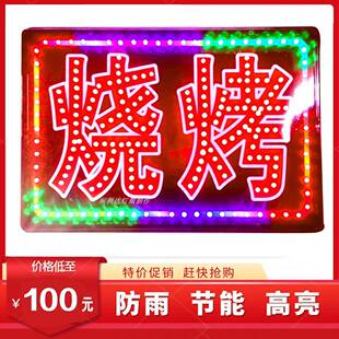烧烤串烤肉发光字led电子灯箱广告招牌刀匾闪单双面户外悬挂墙式