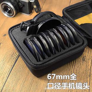 高端67mm超大口径相机手机通用镜头套装 人像黑柔风景滤镜微距大全