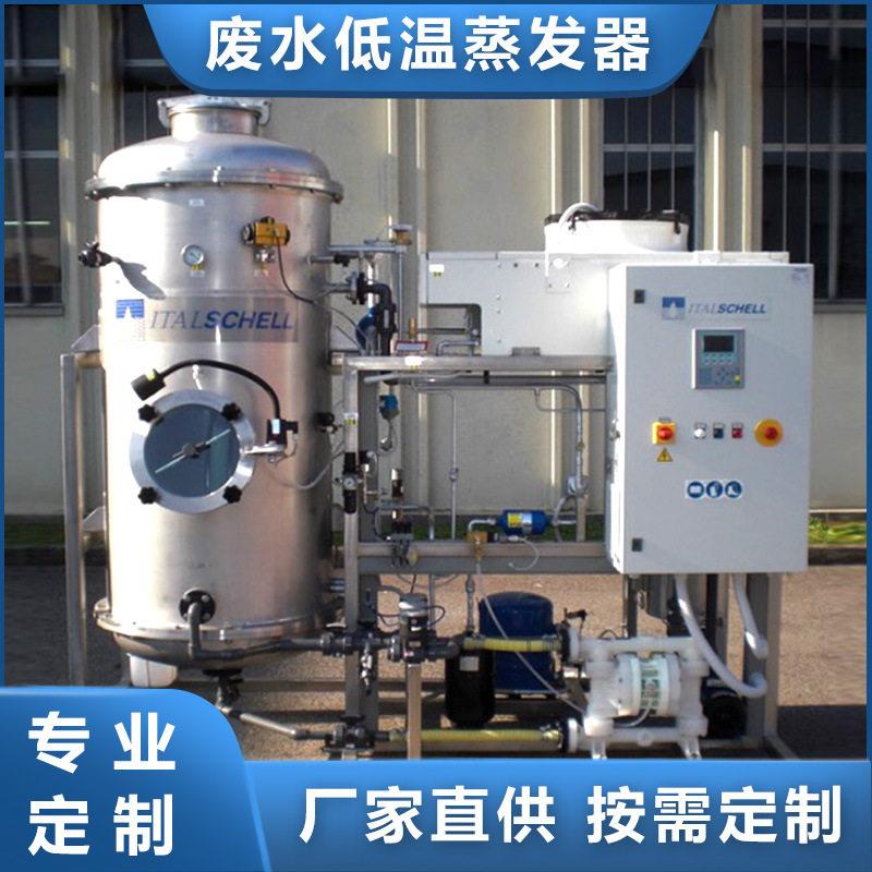 真空蒸发分离系统废水浓缩电解液水回收蒸发结晶