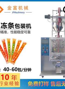 果冻条长条灌装机液体包装机定量1-100ml果汁饮料灌装包装机