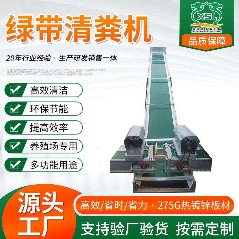 绿带清粪机养殖场用清粪带拖粪带清粪专用传送带养鸡场清粪输送机