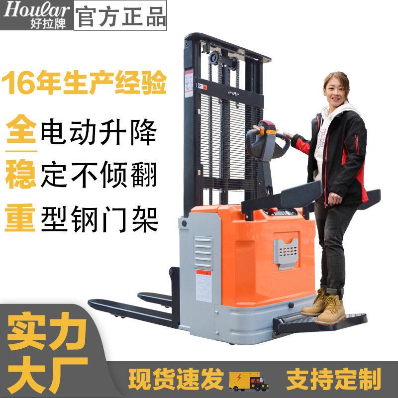 跨境全电动站驾式堆车1.5吨米HOULAR好拉搬运车堆垛车仓储堆