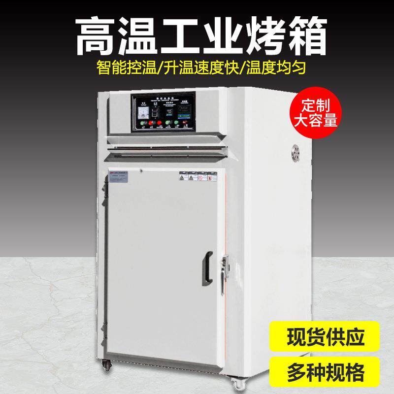 工业精密型高温烤箱 热风循环烘箱鼓风干燥箱 大型工业烘干箱烘箱