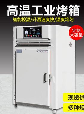 工业精密型高温烤箱 热风循环烘箱鼓风干燥箱 大型工业烘干箱烘箱