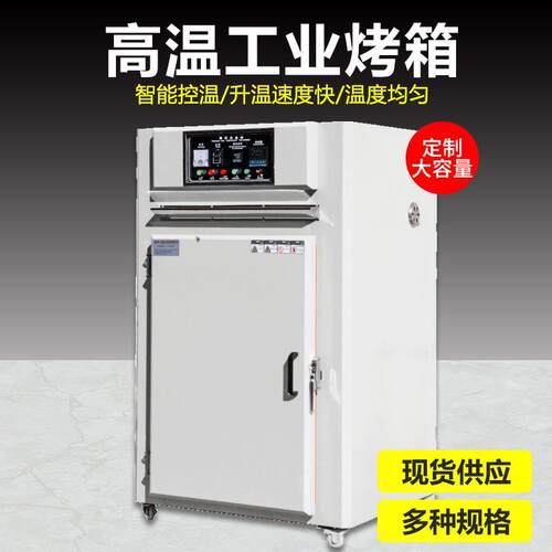 工业精密型高温烤箱热风循环烘箱鼓风干燥箱大型工业烘干箱烘箱