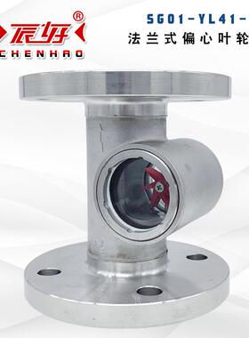 SG01-YL41-16P不锈钢法兰偏心叶轮视镜钢化玻璃水流指示器油流镜
