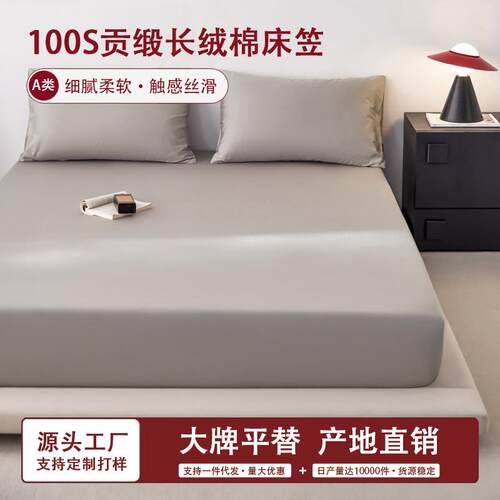 A类高档酒店民宿全棉100S长绒棉床笠单件床垫套纯棉床套床罩夏季