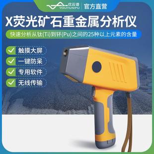 X荧光光谱仪 X荧光光谱仪手持合金分析仪土壤重金属检测仪手持式