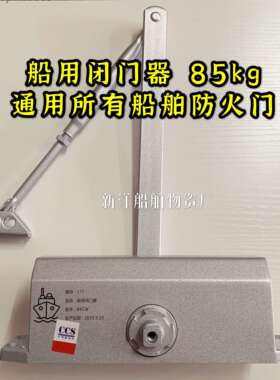 船用自闭器防火门闭门器SDC7-65 SDC7-85 B3CW B4CW 大神通用款