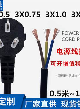 3芯电源线三插头带线国标大功率10A/16A单头裸尾0.75/1.5/2.5平方