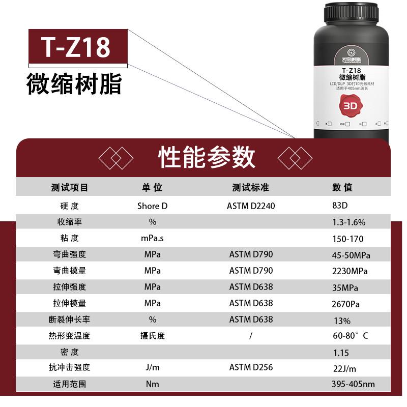 天启微缩树脂光固化3D打印机耗材LCD高精细度低气味微雕光敏树脂